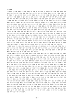[방통대,방송통신대,노년에관하여,우정에관하여,감상평] [방통대]노년에관하여 우정에관하여 요약,감상평-6