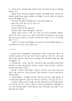 [무역학] 몽골 투자 환경 조사-2