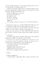 [무역학] 몽골 투자 환경 조사-8