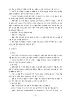 [무역학] 몽골 투자 환경 조사-9