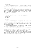 [무역학] 몽골 투자 환경 조사-11