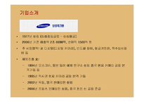 [마케팅] 디지털카메라 환경과 삼성 케녹스의 마케팅전략-3