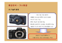 [마케팅] 디지털카메라 환경과 삼성 케녹스의 마케팅전략-15