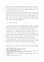 [광고언어] 상품광고에 나타난 광고언어의 특성 -수사법을 중심으로--3
