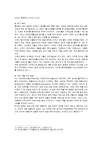 [마케팅] 던킨도넛과 크리스피크림도넛의 마케팅전략-8