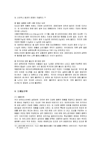 [마케팅] 던킨도넛과 크리스피크림도넛의 마케팅전략-12
