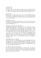 [마케팅] 던킨도넛의 마케팅전략과 국내 성공요인-4