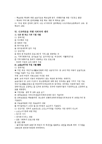 [사회과학] 빈곤아동을 위한 정책과 과제-8