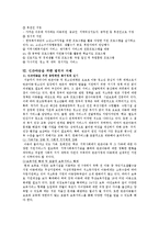 [사회과학] 빈곤아동을 위한 정책과 과제-9