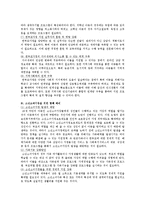 [사회과학] 빈곤아동을 위한 정책과 과제-12