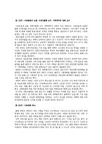 [공교육강화]이명박 정부 교육정책 분석과 나의 견해-3