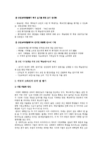 [공교육강화]이명박 정부 교육정책 분석과 나의 견해-7