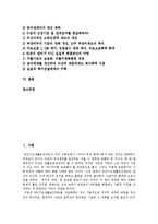 [국민기초생활보장제도] 국민기초생활보장제도의 의의, 성격과 국민기초생활보장제도의 문제점 및 향후 국민기초생활보장제도의 개혁 방안 분석-2