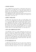 [국민기초생활보장제도] 국민기초생활보장제도의 의의, 성격과 국민기초생활보장제도의 문제점 및 향후 국민기초생활보장제도의 개혁 방안 분석-4