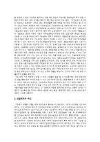 [국민기초생활보장제도] 국민기초생활보장제도의 의의, 성격과 국민기초생활보장제도의 문제점 및 향후 국민기초생활보장제도의 개혁 방안 분석-8