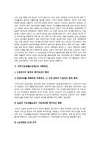 [국민기초생활보장제도] 국민기초생활보장제도의 의의, 성격과 국민기초생활보장제도의 문제점 및 향후 국민기초생활보장제도의 개혁 방안 분석-9