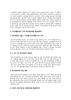 [국민기초생활보장제도] 국민기초생활보장제도의 의의, 성격과 국민기초생활보장제도의 문제점 및 향후 국민기초생활보장제도의 개혁 방안 분석-10