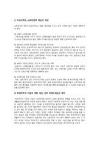 [국민기초생활보장제도] 국민기초생활보장제도의 의의, 성격과 국민기초생활보장제도의 문제점 및 향후 국민기초생활보장제도의 개혁 방안 분석-11