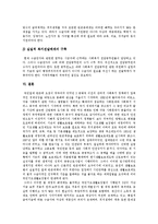 [국민기초생활보장제도] 국민기초생활보장제도의 의의, 성격과 국민기초생활보장제도의 문제점 및 향후 국민기초생활보장제도의 개혁 방안 분석-13