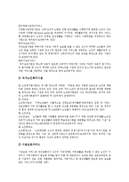 [노인복지] 노인복지(노인복지서비스)와 노인복지정책의 개념, 목표, 내용, 쟁점, 향후 방향 분석-10