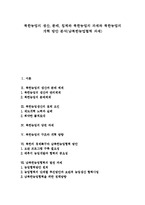 [북한농업] 북한농업의 생산, 분배, 침체와 북한농업의 과제와 북한농업의 개혁 방안 분석(남북한농업협력 과제)-1