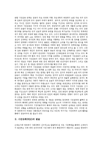 [시민단체, 비정부기구, NGO] 시민단체, 비정부기구(NGO)의 발달, 역할, 위상과 시민단체, 비정부기구(NGO)의 문제점 및 향후 시민단체, 비정부기구(NGO)의 성과, 과제, 전망 분석-3