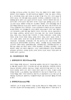 [시민단체, 비정부기구, NGO] 시민단체, 비정부기구(NGO)의 발달, 역할, 위상과 시민단체, 비정부기구(NGO)의 문제점 및 향후 시민단체, 비정부기구(NGO)의 성과, 과제, 전망 분석-4