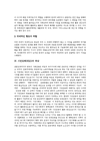 [시민단체, 비정부기구, NGO] 시민단체, 비정부기구(NGO)의 발달, 역할, 위상과 시민단체, 비정부기구(NGO)의 문제점 및 향후 시민단체, 비정부기구(NGO)의 성과, 과제, 전망 분석-5
