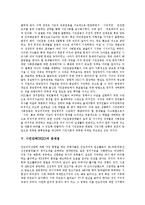 [시민단체, 비정부기구, NGO] 시민단체, 비정부기구(NGO)의 발달, 역할, 위상과 시민단체, 비정부기구(NGO)의 문제점 및 향후 시민단체, 비정부기구(NGO)의 성과, 과제, 전망 분석-6