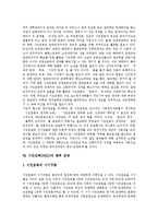 [시민단체, 비정부기구, NGO] 시민단체, 비정부기구(NGO)의 발달, 역할, 위상과 시민단체, 비정부기구(NGO)의 문제점 및 향후 시민단체, 비정부기구(NGO)의 성과, 과제, 전망 분석-9