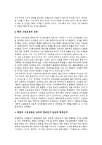 [시민단체, 비정부기구, NGO] 시민단체, 비정부기구(NGO)의 발달, 역할, 위상과 시민단체, 비정부기구(NGO)의 문제점 및 향후 시민단체, 비정부기구(NGO)의 성과, 과제, 전망 분석-11