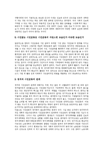 [시민단체, 비정부기구, NGO] 시민단체, 비정부기구(NGO)의 발달, 역할, 위상과 시민단체, 비정부기구(NGO)의 문제점 및 향후 시민단체, 비정부기구(NGO)의 성과, 과제, 전망 분석-14