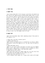 [아동복지정책, 아동복지서비스] 아동복지의 시대적 발달에 따른 아동복지정책, 아동복지서비스의 원칙과 주요 분야 및 향후 과제 분석-4