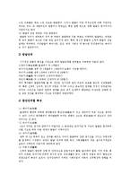 [아동복지정책, 아동복지서비스] 아동복지의 시대적 발달에 따른 아동복지정책, 아동복지서비스의 원칙과 주요 분야 및 향후 과제 분석-5