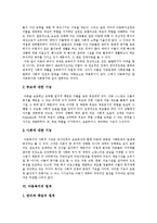 [아동복지정책, 아동복지서비스] 아동복지의 시대적 발달에 따른 아동복지정책, 아동복지서비스의 원칙과 주요 분야 및 향후 과제 분석-9
