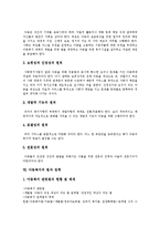 [아동복지정책, 아동복지서비스] 아동복지의 시대적 발달에 따른 아동복지정책, 아동복지서비스의 원칙과 주요 분야 및 향후 과제 분석-10