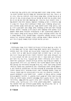 [아동복지정책, 아동복지서비스] 아동복지의 시대적 발달에 따른 아동복지정책, 아동복지서비스의 원칙과 주요 분야 및 향후 과제 분석-16