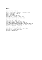 [아동복지정책, 아동복지서비스] 아동복지의 시대적 발달에 따른 아동복지정책, 아동복지서비스의 원칙과 주요 분야 및 향후 과제 분석-19