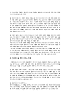 [여성정책, 여성복지정책] 여성정책, 여성복지법, 여성복지서비스, 여성복지정책 고찰과 향후 여성복지 실천 과제-12