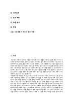 [사업계획서] 사업계획서 작성 절차와 사업계획서 작성시 유의사항 고찰-2