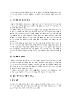 [사업계획서] 사업계획서 작성 절차와 사업계획서 작성시 유의사항 고찰-3