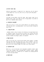 [사업계획서] 사업계획서 작성 절차와 사업계획서 작성시 유의사항 고찰-4