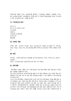 [사업계획서] 사업계획서 작성 절차와 사업계획서 작성시 유의사항 고찰-5