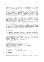 [사업계획서] 사업계획서 작성 절차와 사업계획서 작성시 유의사항 고찰-6