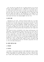 [장애, 장애인] 장애의 개념과 장애의 종류, 원인 및 우리나라 장애인 현황 고찰-3