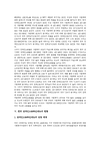[장애인고용정책, 장애인고용촉진제도] 장애인고용, 장애인고용정책, 장애인고용촉진제도의 의의와 현황 및 장애인고용 활성화 방안 분석-10