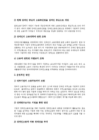 [장애인고용정책, 장애인고용촉진제도] 장애인고용, 장애인고용정책, 장애인고용촉진제도의 의의와 현황 및 장애인고용 활성화 방안 분석-14