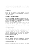 [장애인고용정책, 장애인고용촉진제도] 장애인고용, 장애인고용정책, 장애인고용촉진제도의 의의와 현황 및 장애인고용 활성화 방안 분석-15