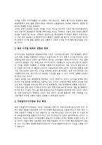 [DMB, 디지털멀티미디어방송] DMB(디지털멀티미디어방송)의 정의, 현황, 도입효과와 DMB(디지털멀티미디어방송)의 활성화정책 및 DMB(디지털멀티미디어방송) 정책 논리 비판-4