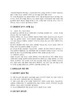 [청소년성매매, 원조교제] 청소년성매매(원조교제)의 정의, 특성과 청소년성매매(원조교제)의 실태 및 향후 청소년성매매(원조교제)의 대책 과제-11